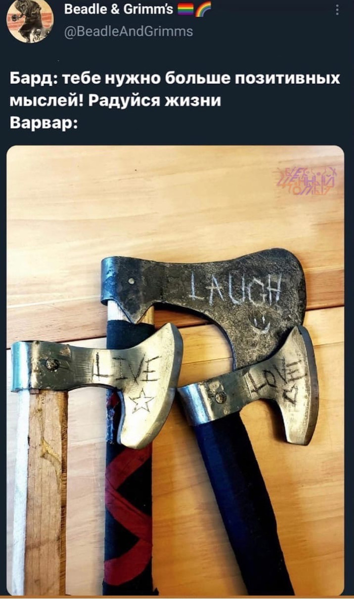 Позитивный варвар