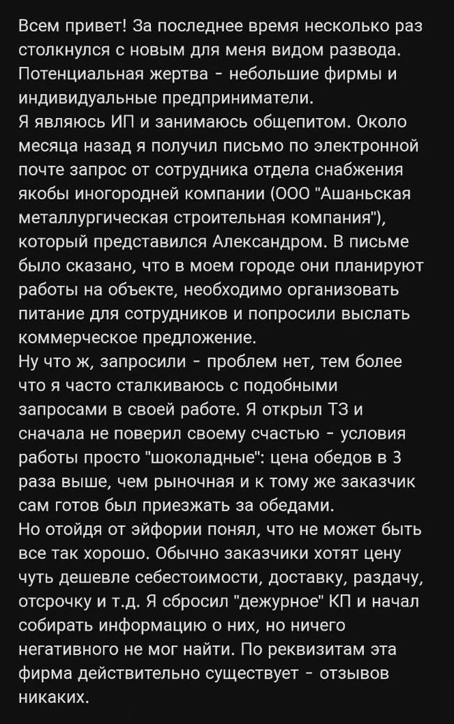 Как разводят владельцев малого бизнеса? - Интернет-Мошенники, Мошенничество, Длиннопост, Повтор