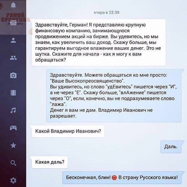 Dal - Russian language, Financial Pyramide, Humor, Trolling, What a twist, Screenshot, Repeat