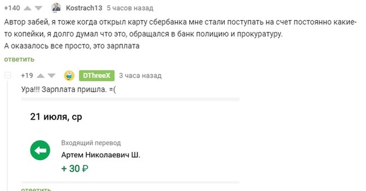 Почему сегодня пришла зарплата