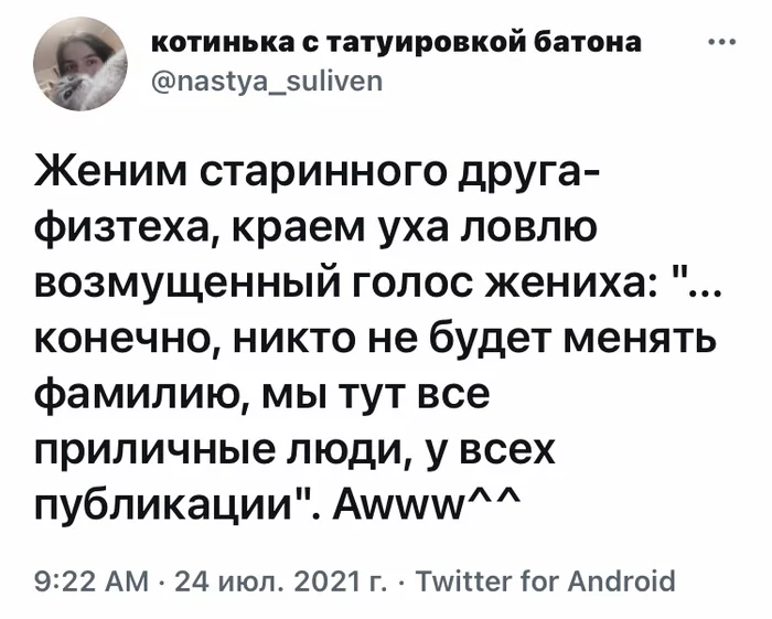 Резонно - Юмор, Скриншот, Twitter, Свадьба, Смена фамилии