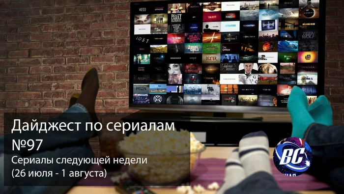 Дайджест по сериалам №97 - Моё, Дайджест, Сериалы, Зарубежные сериалы, Новости, Видео, Трейлер, Список, Подборка, Сериаломаны, Длиннопост