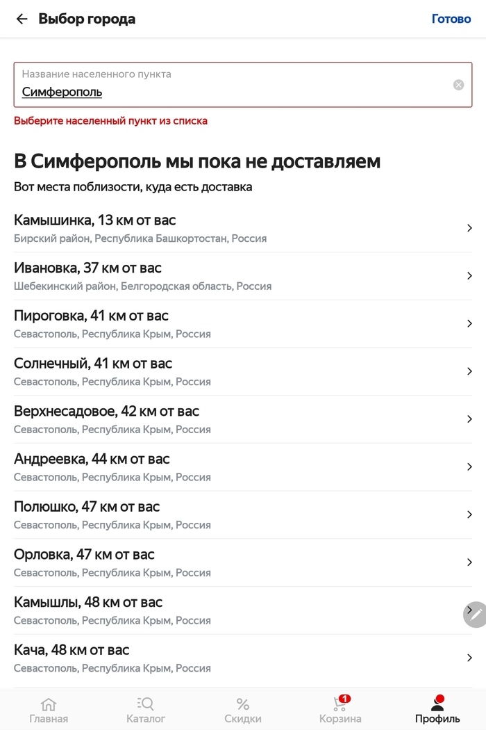 Я. Макет. Отсутствие доставки в Симферополь | Пикабу