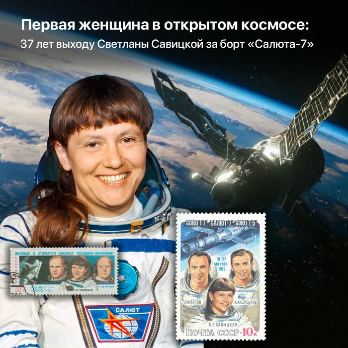 The first woman in outer space: 37 years since Svetlana Savitskaya went overboard the Salyut-7 - My, Space, the USSR, Going into space, Svetlana Savitskaya