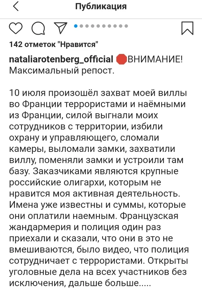 «Заказчиками являются крупные российские олигархи»: бывшая жена Аркадия Ротенберга сообщила о силовом захвате своей виллы на Лазурном Берегу - Аркадий ротенберг, Российский миллиардер, Рейдерский захват, Криминал, Вилла, Франция, Лазурный берег, Smp racing, Видео, Длиннопост