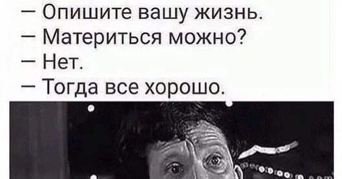 Милая а я ругаюсь матом. Опишите Вашу жизнь материться можно. Материться можно нет тогда все хорошо.