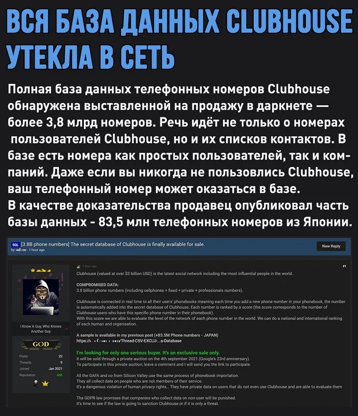 Добро пожаловать в клуб, дружок - Моё, Clubhouse, Утечка, Слив, Взлом