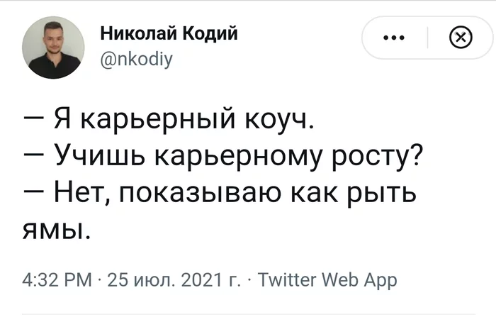 Карьерный коуч - Twitter, Коучинг, Скриншот