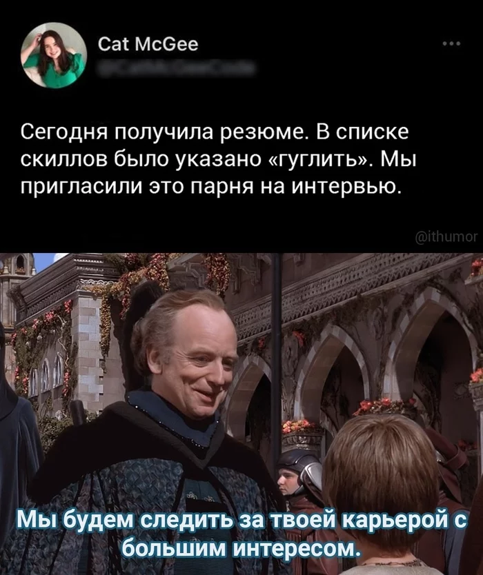And who here will say that this skill is not important in the work? - Memes, Picture with text, IT humor, Geek, Skill, Google, Summary, Emperor Palpatine