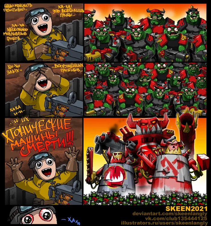 Positive thinking - My, Warhammer 40k, Wh humor, Comics, Orcs, , , Rage face, Memes