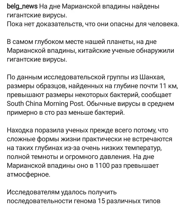 Надо исследовать Землю - Китай, Вирус, Марианская впадина, Океан, Бактерии, Мат