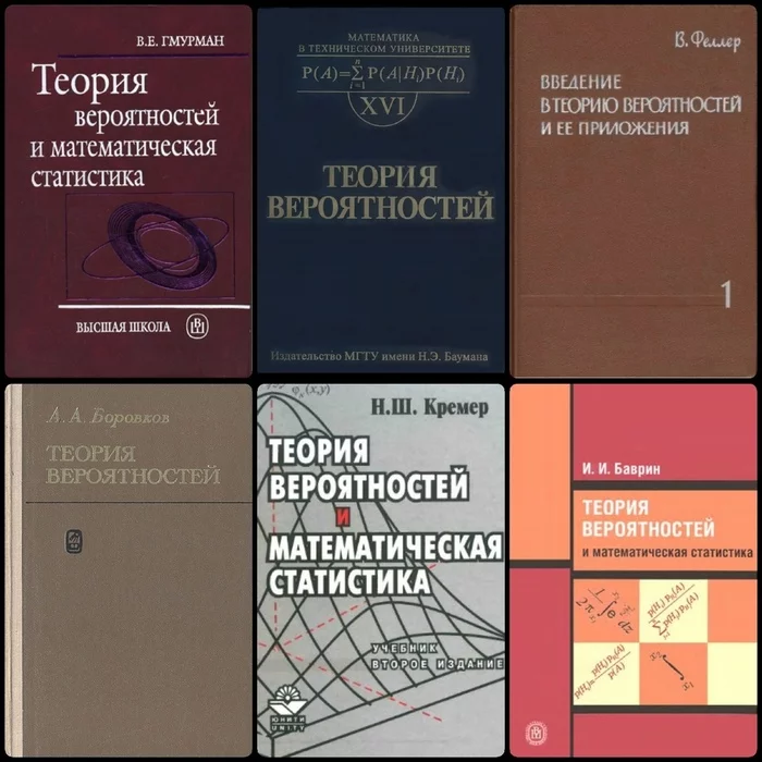 Selection of books on the theory of probability and mathematical statistics. - My, Mathematics, Probability theory, Books, A selection, Statistics, Longpost