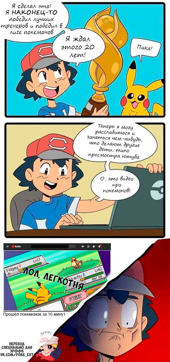 Sorry Ash - Pokemon, Dorkly, Comics, Translated by myself, Translation, Humor