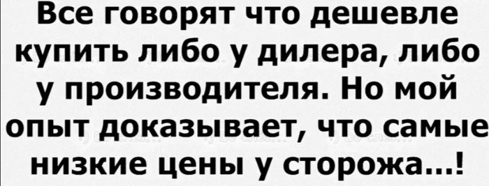 Покупка по акции - Покупка, Сторож, Картинка с текстом