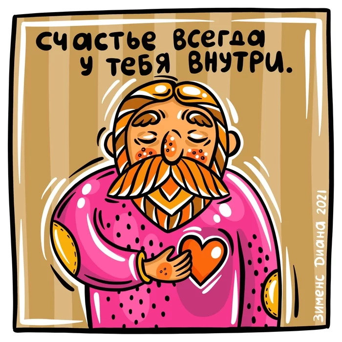 Happiness is always within you - My, Happiness, Kindness, Heart, Postcard, Love, Drawing, Digital drawing, Illustrations, , Digital, Art, Beard, Milota, Video