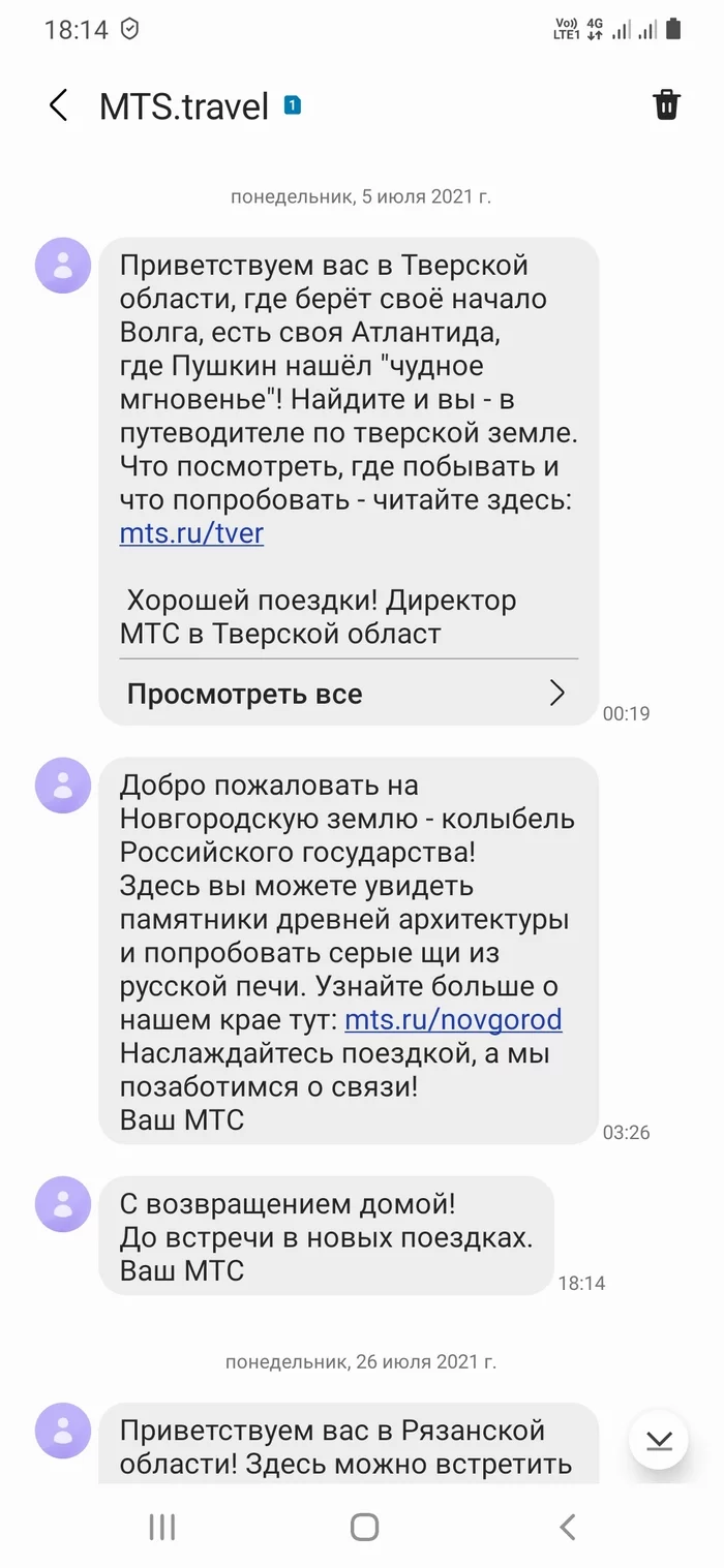 A selection of travel messages from MTS - My, MTS, SMS, Roaming, Travels, Longpost, cellular, Screenshot