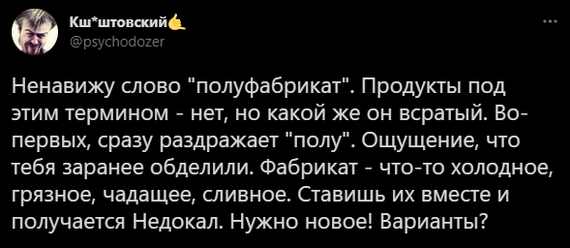 Полуфабрикат - Полуфабрикаты, Twitter, Скриншот, Михаил Кшиштовский