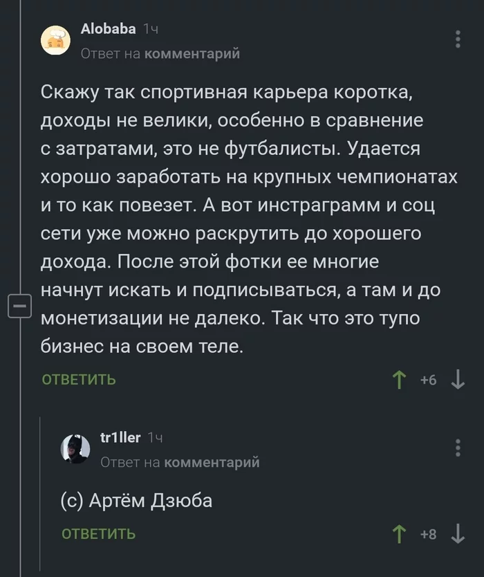 Career - Comments on Peekaboo, Screenshot, Sport, Artem Dzyuba