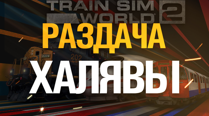 Бесплатности, акции, игры недели