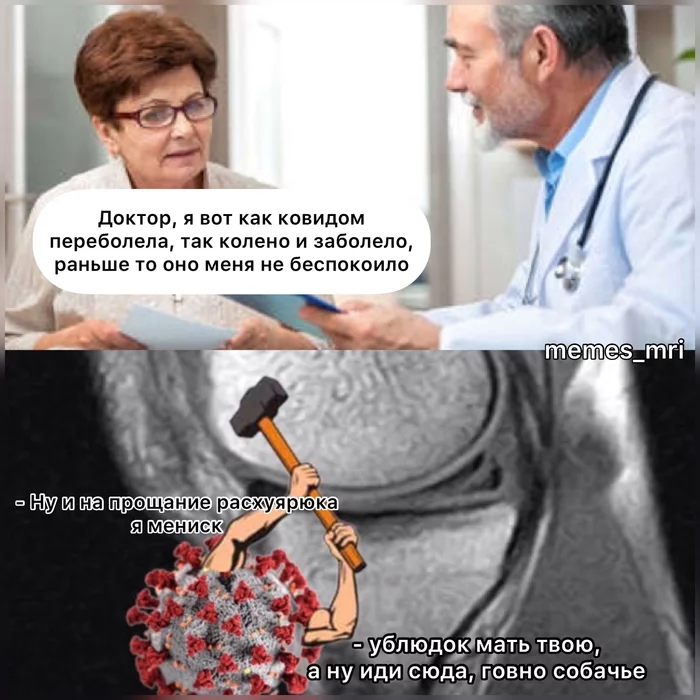 Damn covid - My, Coronavirus, Humor, The medicine, MRI, The patients