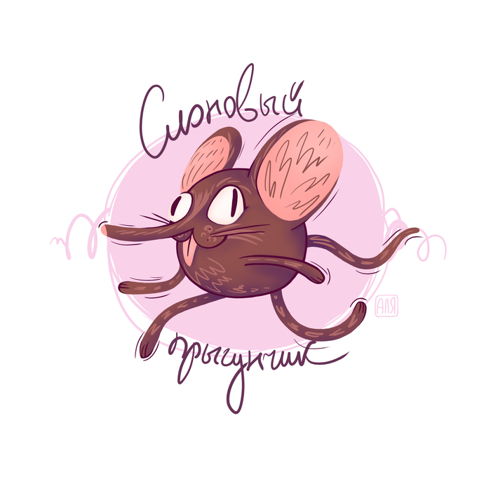 Животное есть такое