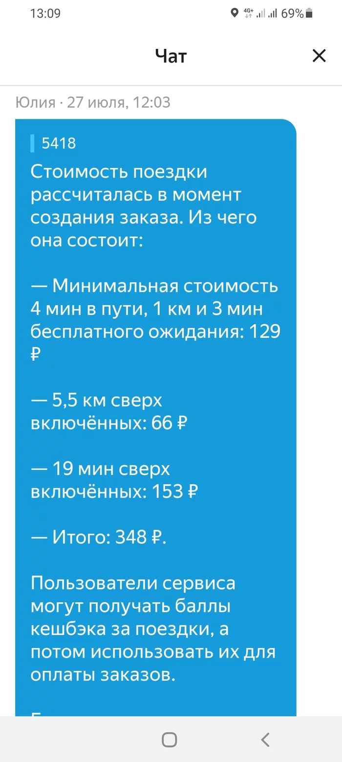 Благотворительность за чужой счёт от яндекса - Моё, Яндекс Такси, Работа, Сервис, Ложь, Длиннопост