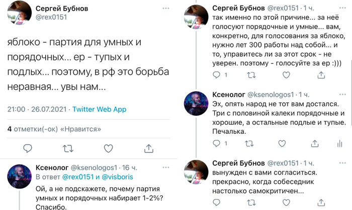 Народ не тот