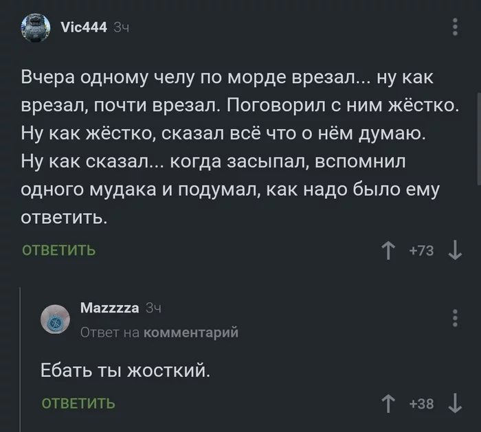 Умение постоять за себя - Комментарии, Комментарии на Пикабу, Постоять за себя, Умение, Скриншот, Мат