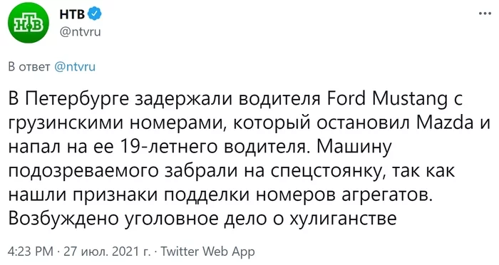 Ответ на пост «Очередной гость устроил драку на дороге в Санкт-Петербурге» - Санкт-Петербург, Драка, Грузины, Авто, Негатив, НТВ, Twitter, Нарушение ПДД, , Уголовное дело, Ответ на пост, Скриншот