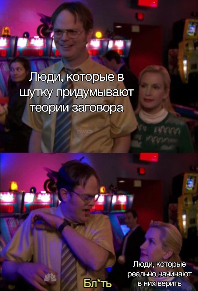 The joke is out of control - Memes, Picture with text, Теория заговора, TV series office