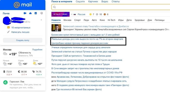 Доходы россиян - Доход, Mail ru новости, Расходы, Новости, Скриншот