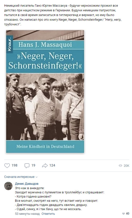 Негр, негр... не москаль - Комментарии, ВКонтакте, Книги, Бородатый анекдот, Скриншот, Нацисты