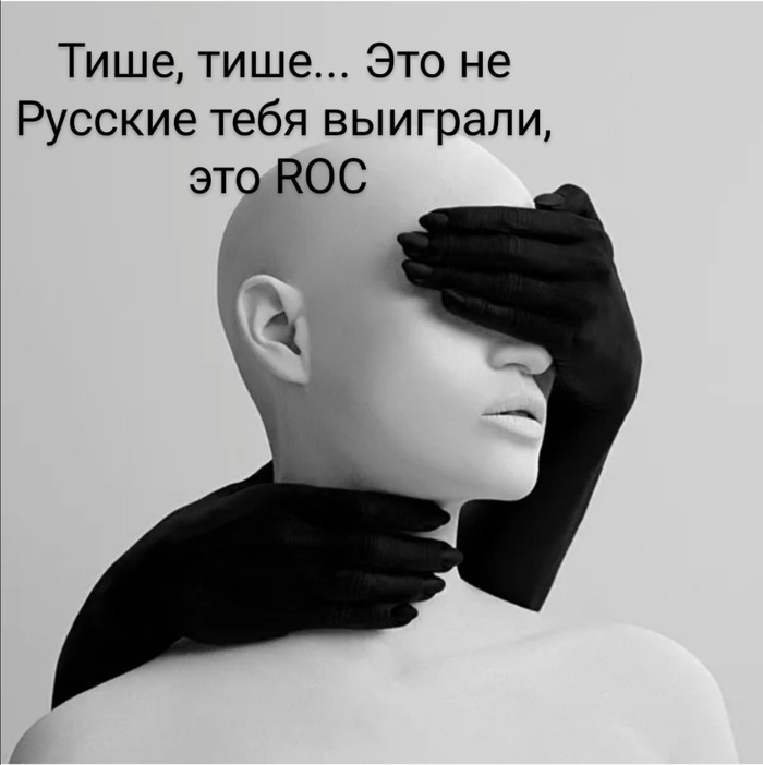 Self-deception of Olympic proportions - Russia, Olympiad, The americans, Roc, Deception, Self-deception, Humor, Picture with text, , Memes, Sport, Politics