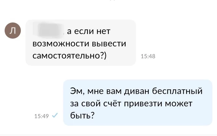 Решила отдать бесплатно диван на авито - Моё, Авито, Объявление, Переписка, Скриншот