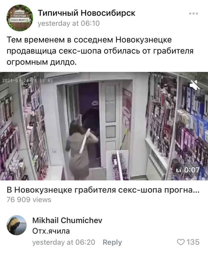 Mr. Baggins, have you ever fought? Sword or axe, which do you prefer? - Screenshot, In contact with, news, Comments, Sex Shop, Novokuznetsk, Robbers, Dildo, , Humor, Repeat