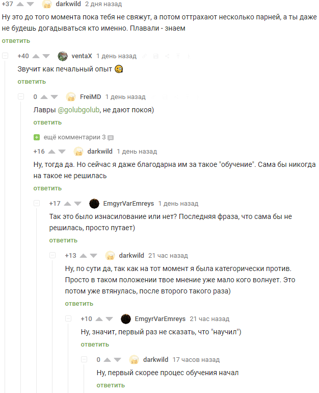 Call for the rape of 16-year-olds and what does the administration think about it? - NSFW, Изнасилование, Administration, Screenshot, Comments, Longpost, Negative, Moderation questions