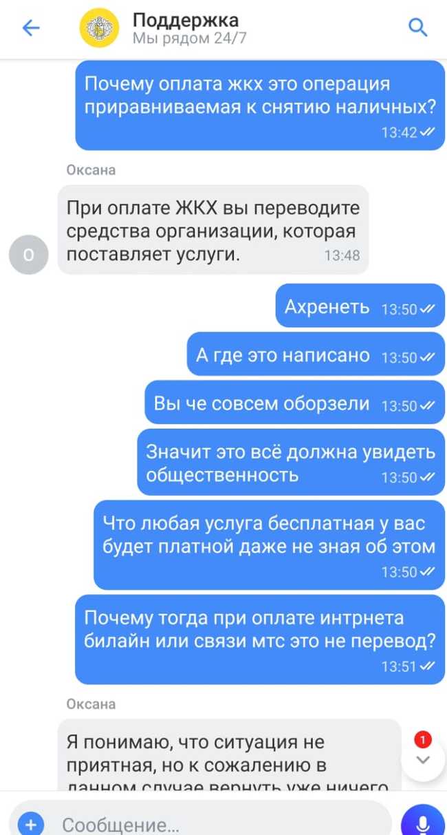 Тинькофф поддержка - Моё, Негатив, Тинькофф банк, Кредит, Кредитка, Длиннопост