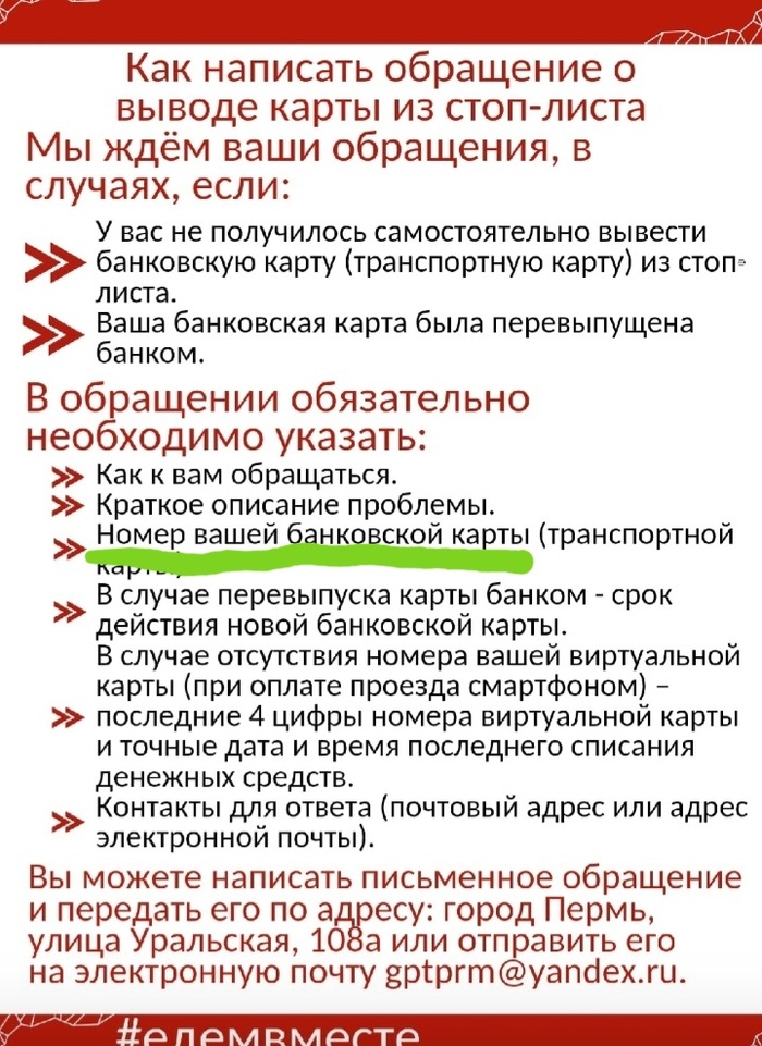 Карта в стоп-листе