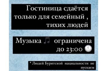 Людей бурятской национальности не пускаем: хозяйку гостиницы на Байкале затравили в соцсетях за пост о туристах - Негатив, Бурятия, Расизм, Комсомольская правда, Новости, Выдрино, Туризм, Турбаза, , Буряты