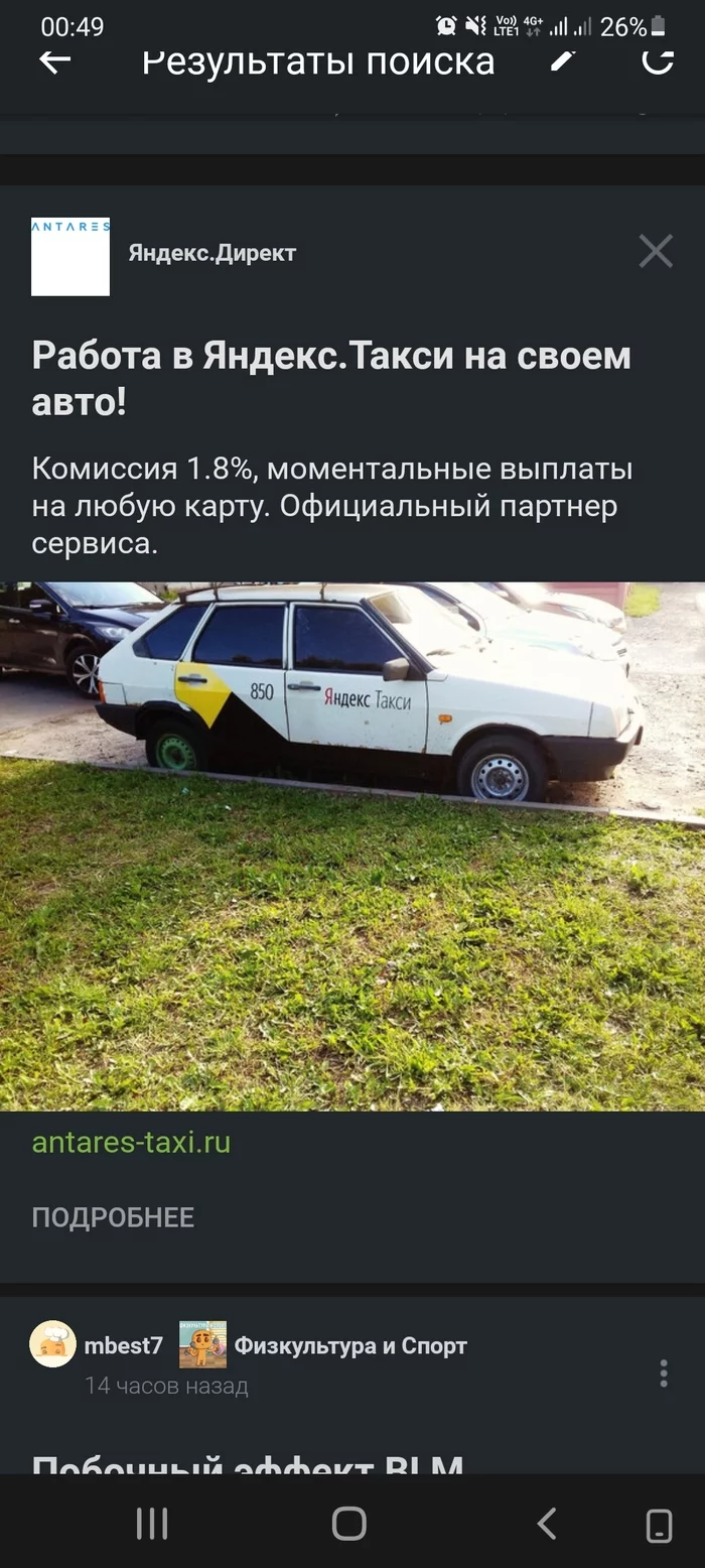 Shit advertising Yandex. - Yandex., Advertising on Peekaboo, Facepalm, Advertising, Creative advertising, Yandex Taxi, Mat, Longpost