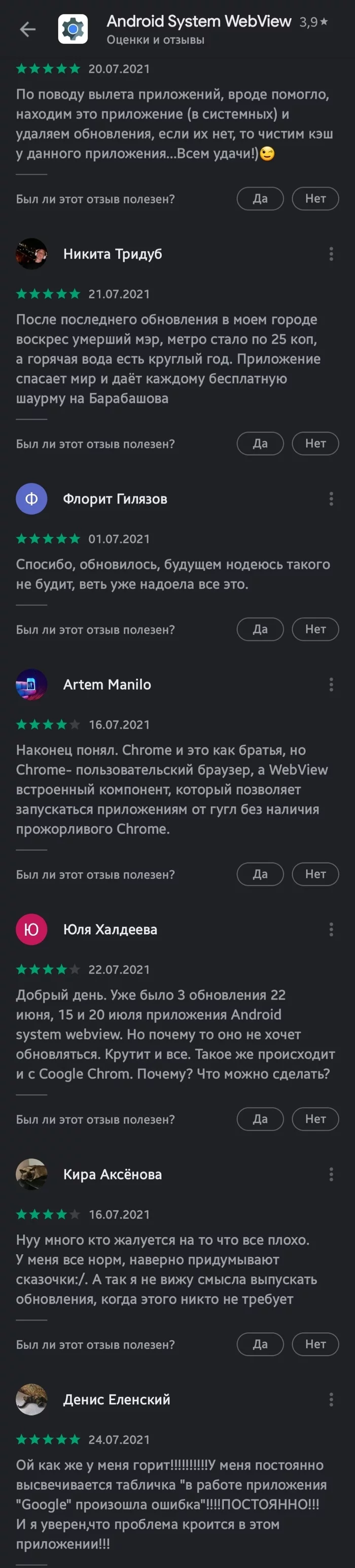 Android system webview rating - My, Comments, Android, Google, Grade, Rating, Longpost, Screenshot