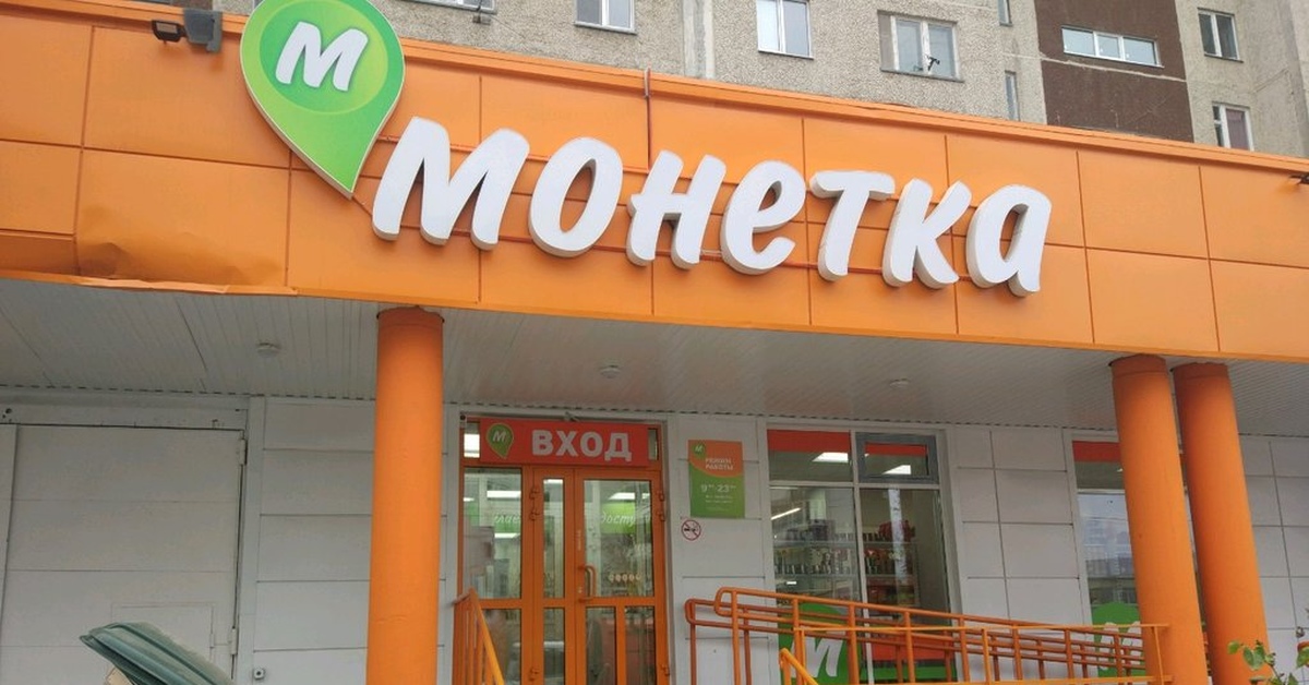 Монетка открытие. Монтека магазин. Глядянское открытие Монетка.