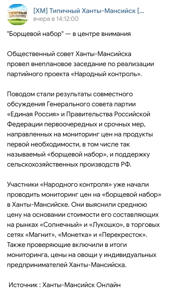 And here comes the control - Officials, United Russia, A shame, In contact with, Longpost, Screenshot, Prices, Meat, Error