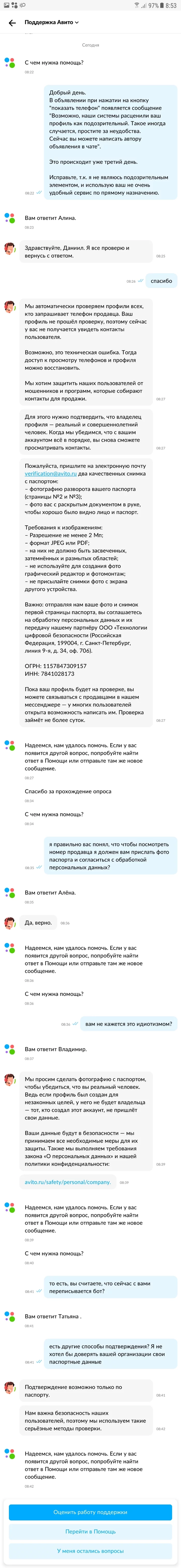 Авито в своем репертуаре - Моё, Авито, Идиотизм, Персональные данные, Паспорт, Мат, Длиннопост, Жалоба