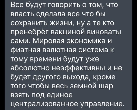 А что если? - Коронавирус, Заговор, Теория заговора, Мировое правительство