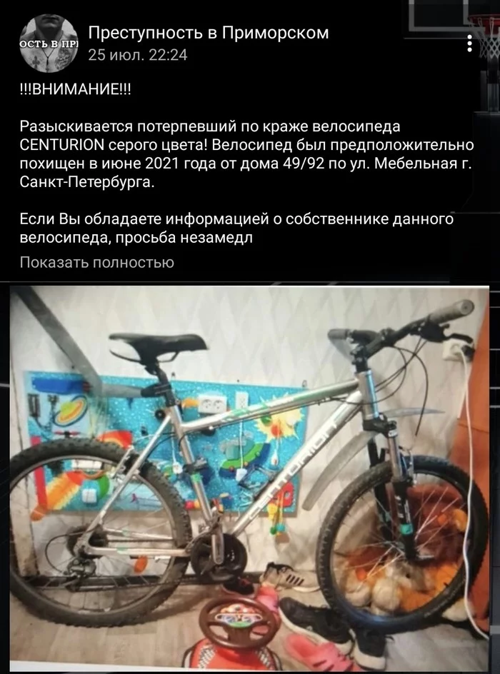 Whose is big? Peter - A bike, Theft, Found, Caught, Saint Petersburg, Primorsky District, Police, Screenshot, , Master