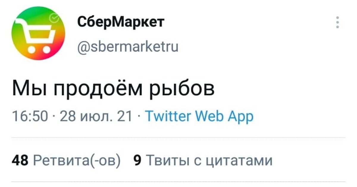 Рыбов продаете. Мы продаем Рыбов. Сбер Рыбов. Вы продаете Рыбов шаблон.