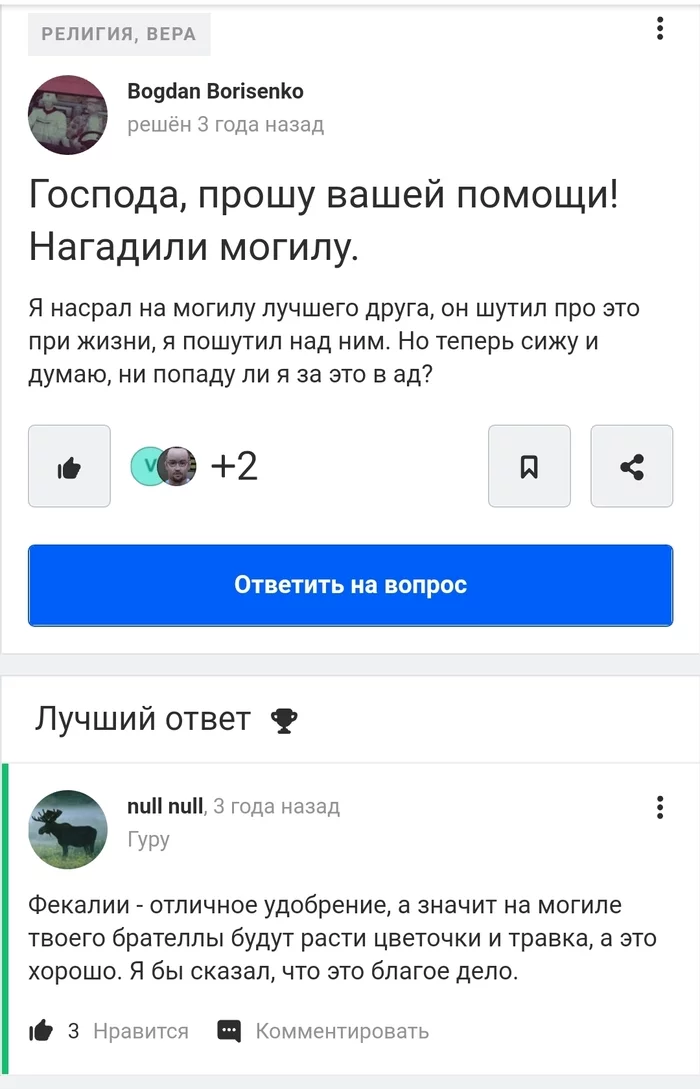 Reply to No Friend Anymore post - Memes, Mailru answers, Screenshot, Abomination, Feces, Reply to post