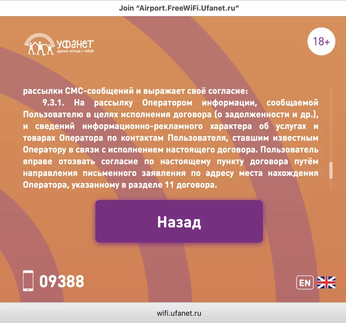 Когда спам по только вашему номер телефона не достаточен - Моё, Приватность, Спам, Уфанет, Законодательство, Уфа