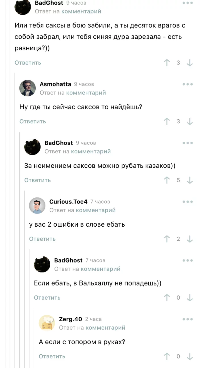 Как попасть в Вальхаллу - Вальхалла, Казаки, Топор, Скриншот, Комментарии на Пикабу